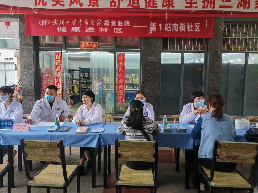 健康进社区丨记武汉大学中南医院嘉鱼医院义诊活动第一站南街社区