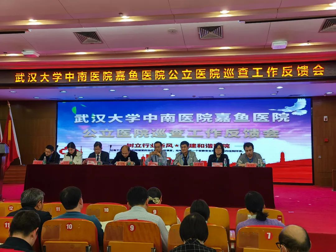 以查促建 凝聚发展丨武汉大学中南医院嘉鱼医院召开二级公立医院巡查反馈会