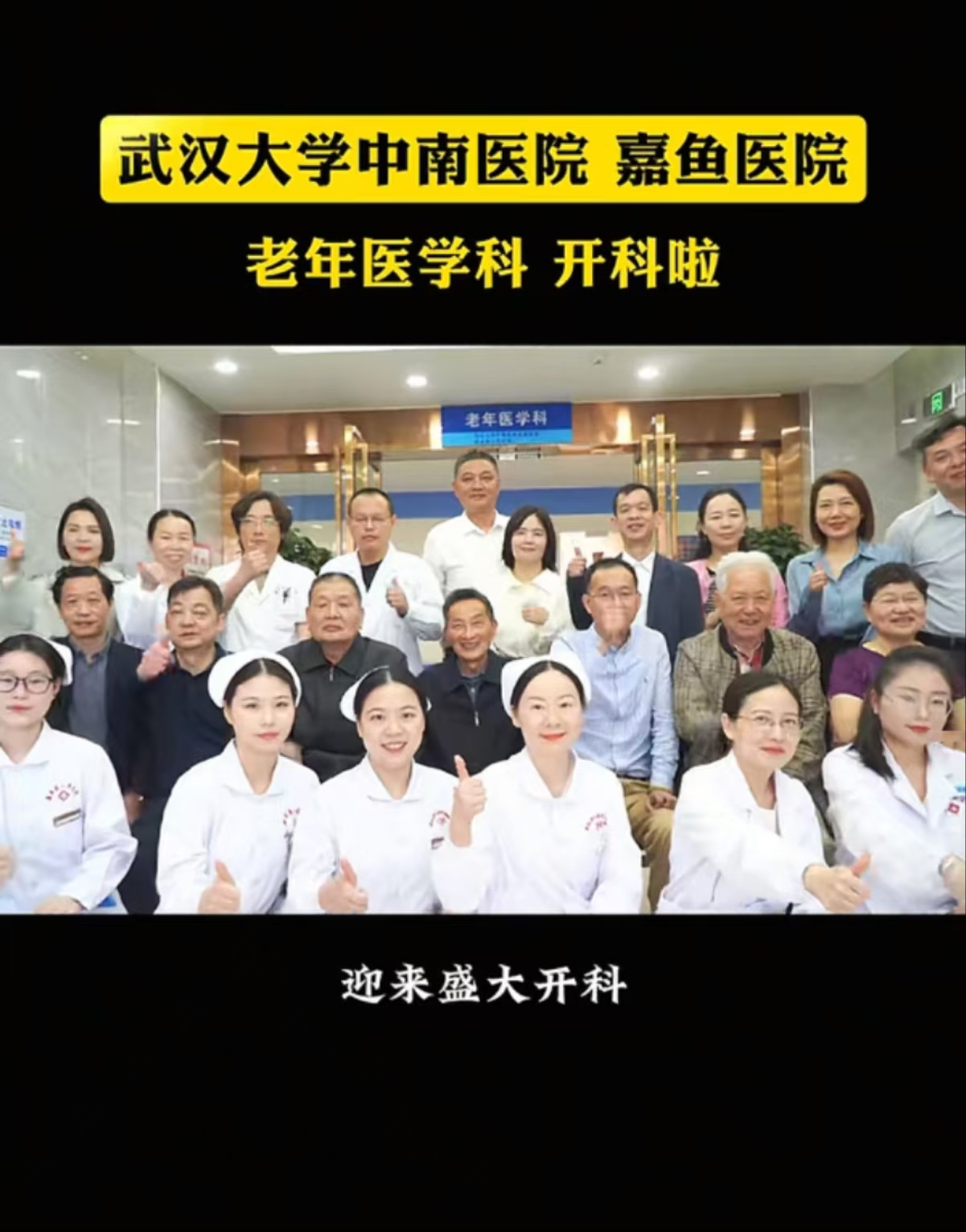 老年科开科啦