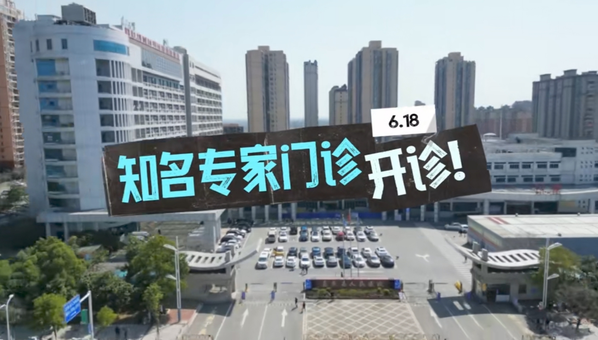 知名专家门诊开诊啦