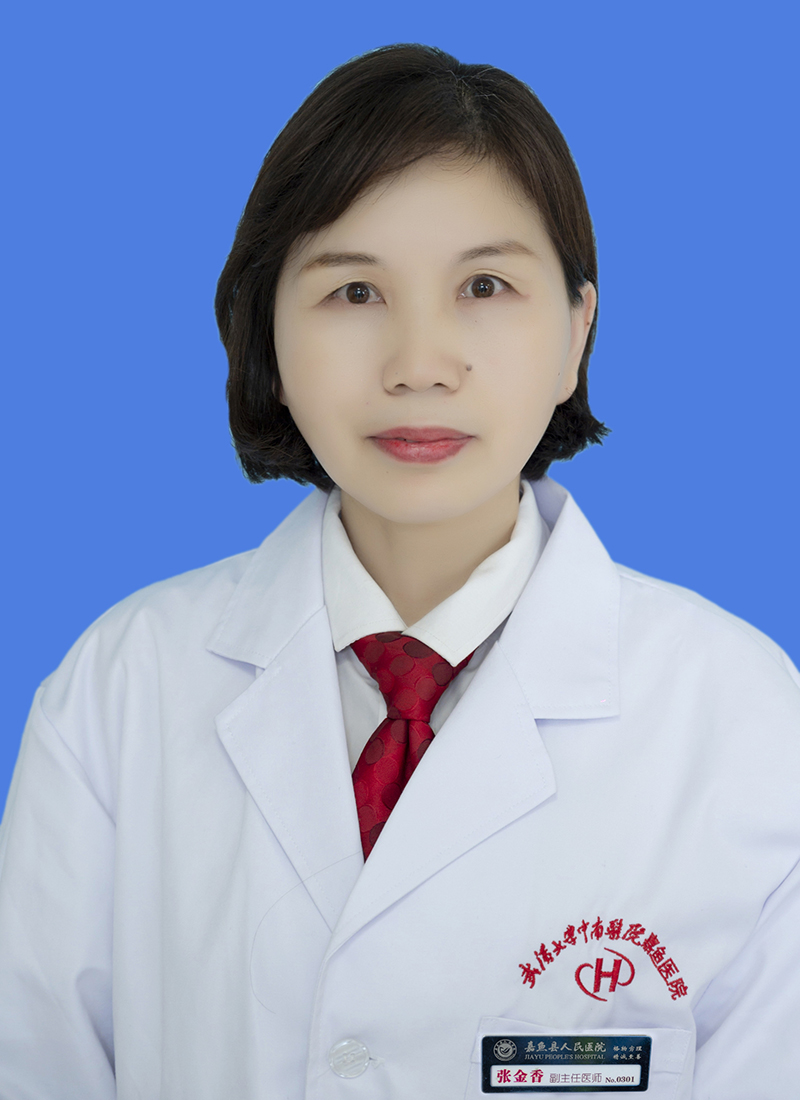 张金香 
