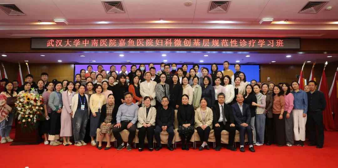 强化基层微创诊疗能力 提升基层医疗服务品质丨我院成功举办《妇科微创基层规范性诊疗学习班》