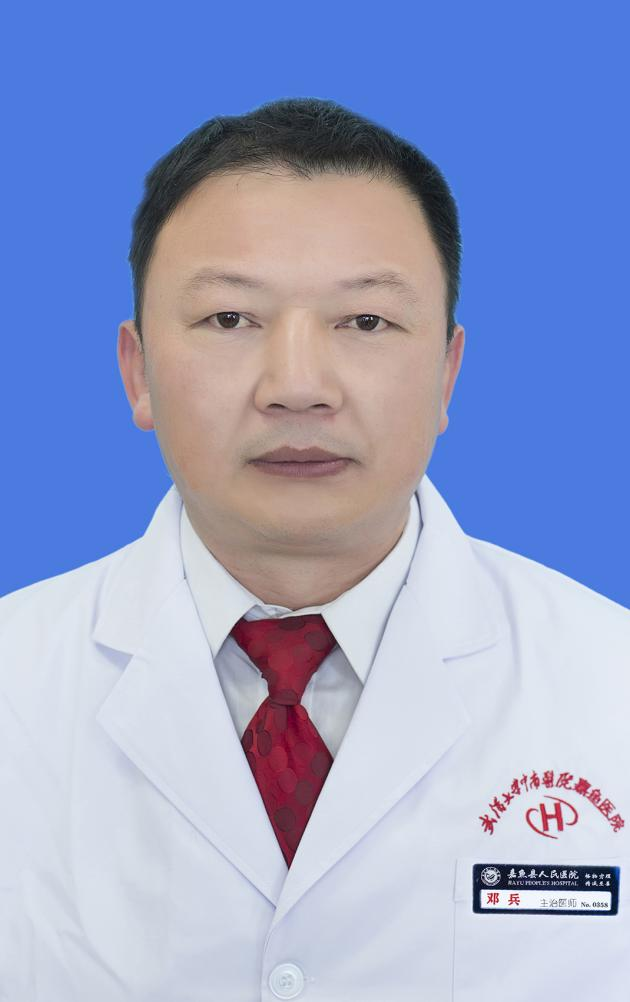 邓兵