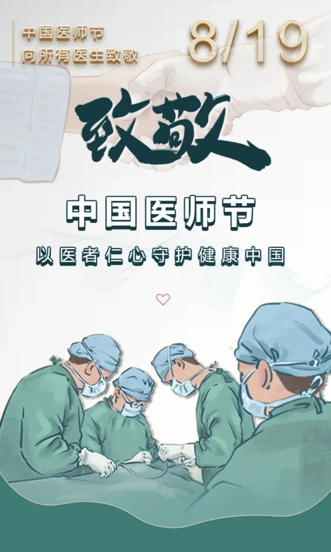 【德馨于行，技精于勤】致全院医师的一封信