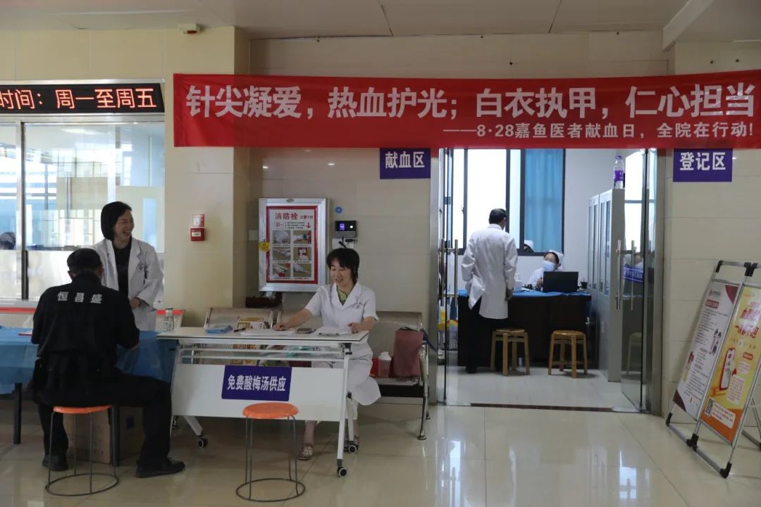 针尖凝爱，热血护光 ; 白衣执甲，仁心担当｜8.28嘉鱼医者献血日，全院在行动!