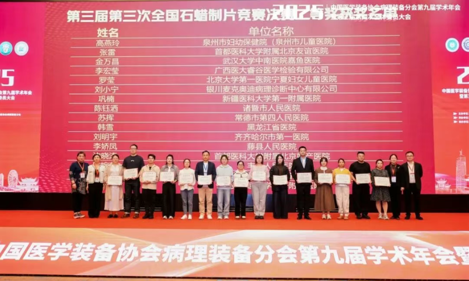 喜报-我院病理科金万昌同志获得第三届第三次全国石蜡制片竞赛总决赛“二等奖”