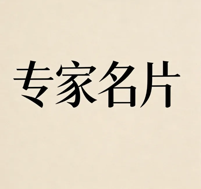 专家名片：走进消化内科，李永学主任