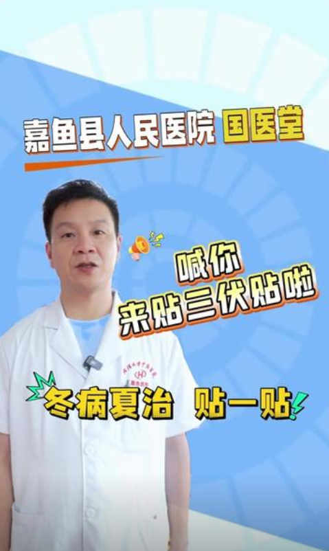 冬病夏治，三伏贴。三伏贴到底能治什么疾病？？ 初伏 2026年7月15日-7月24日 中伏 2026年7月25日-8月13日 末伏 2026年8月14日-8月23日